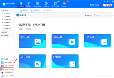 迅捷PDF轉(zhuǎn)換器V8.5.0.0全新升級(jí) 效率與體驗(yàn)的雙重躍遷