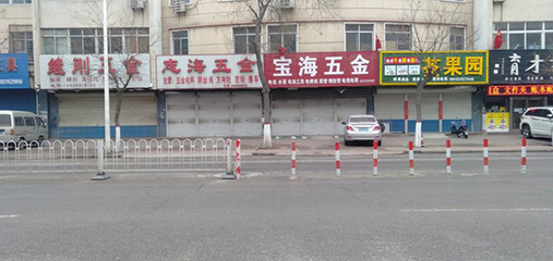 中金一線戰疫觀察|一個河北縣城的樣本調查 五金產品零售業的堅守與轉型